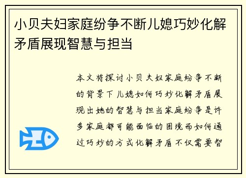 小贝夫妇家庭纷争不断儿媳巧妙化解矛盾展现智慧与担当